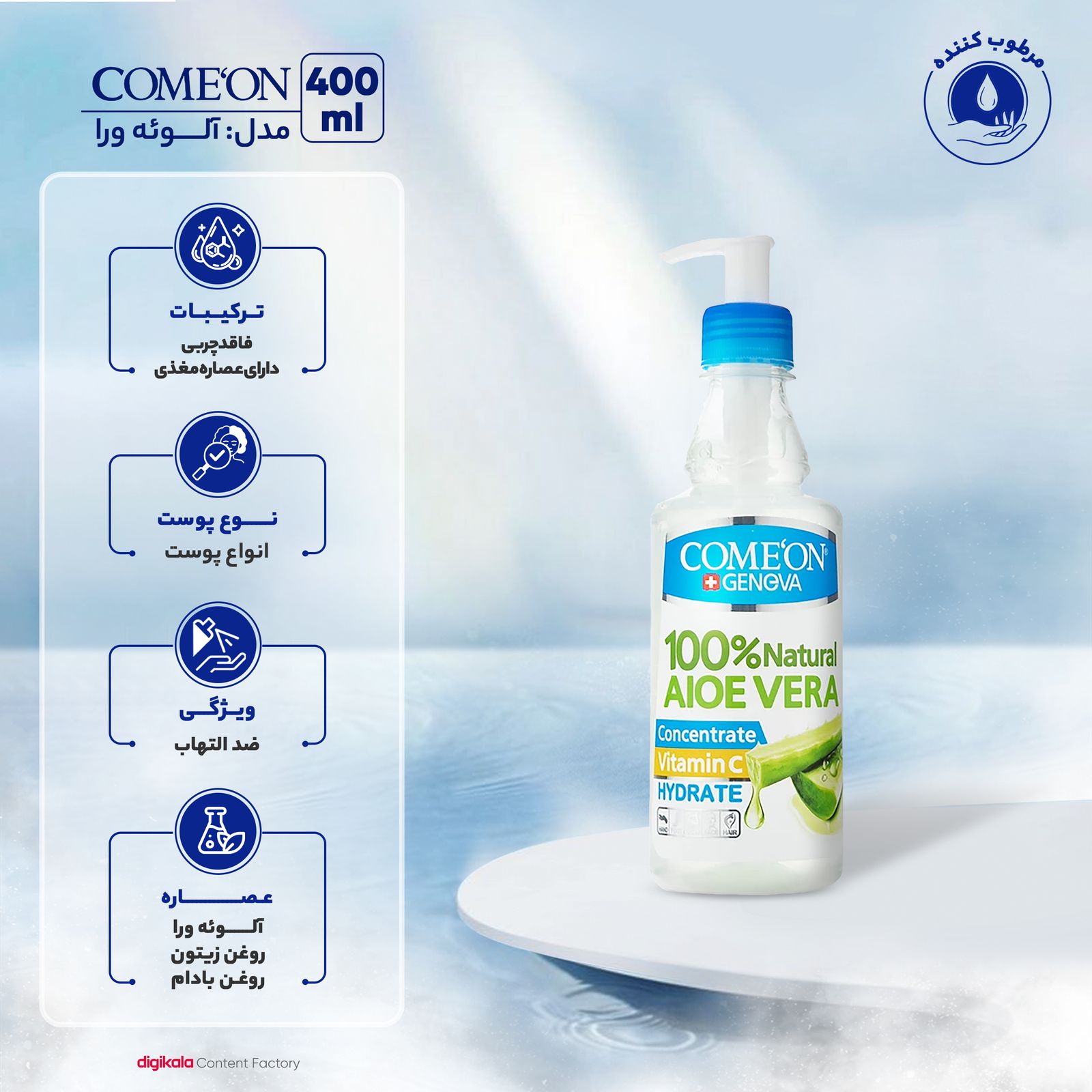 ژل مرطوب کننده آلوئهورا کامان با درب سبز رنگ و بافت شفاف