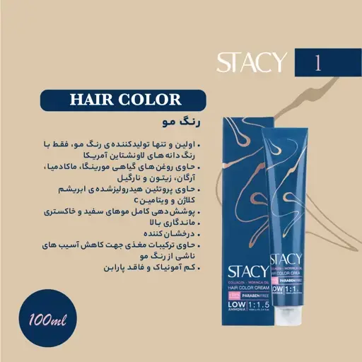 رنگ مو استیسی (Stacy) – درخشش، دوام و پوشش فوقالعاده